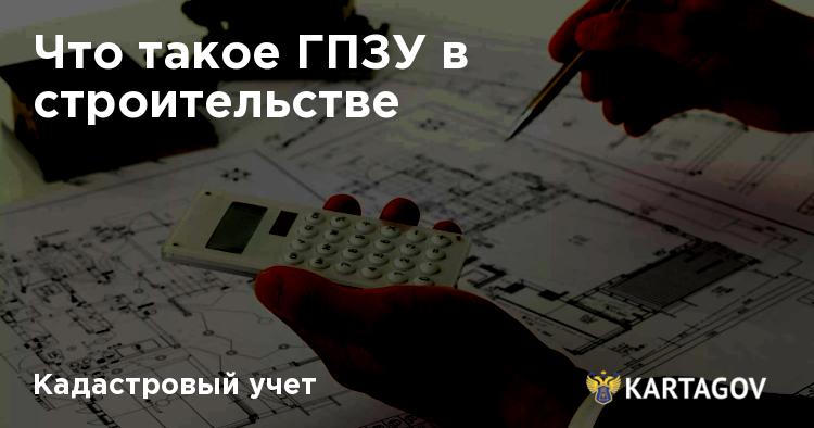 Как получить градостроительный план земельного участка через госуслуги