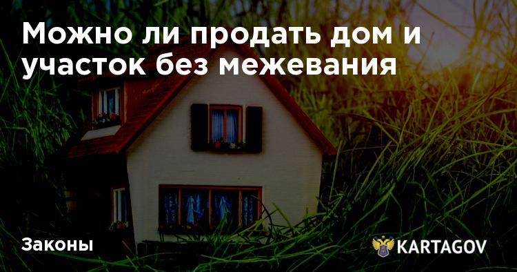 Можно ли продать землю